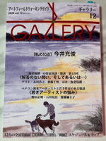 月刊ギャラリー12月号 表紙