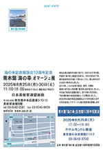 青木繁「海の幸」オマージュ展