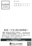高島屋グループ展のご案内